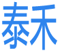 盱眙泰禾高新科技有限公司